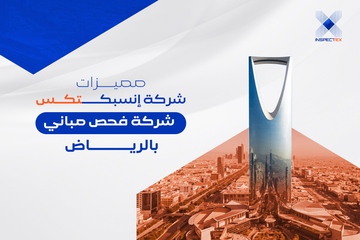 خدمات شركة فحص مباني بالرياض