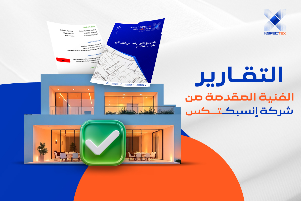 خدمات شركة فحص مباني بالرياض