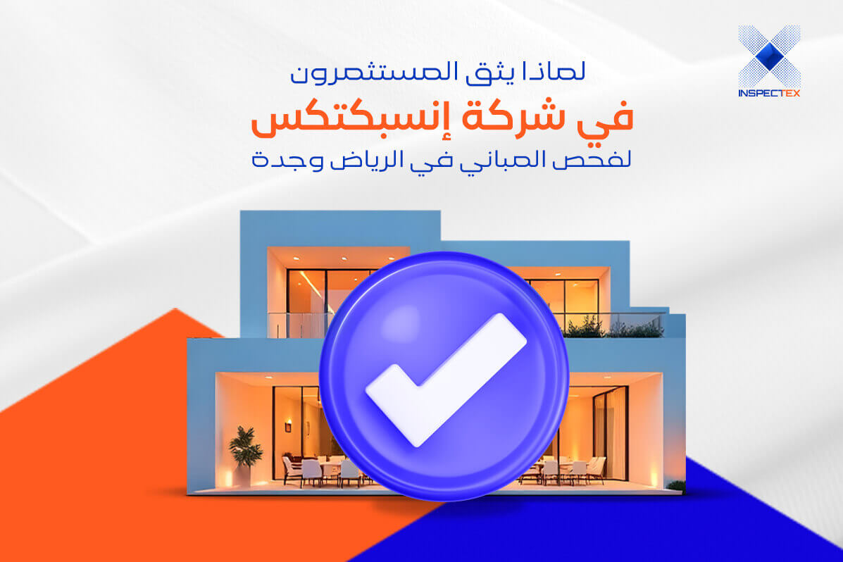 خدمات شركة إنسبكتكس