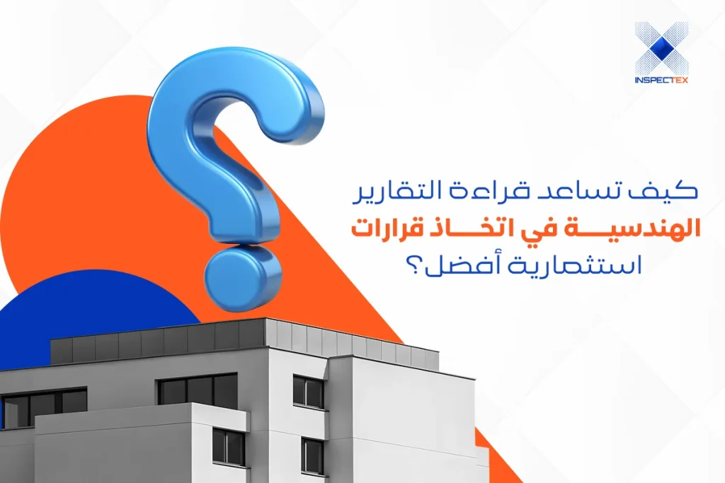 قراءة التقارير الهندسية