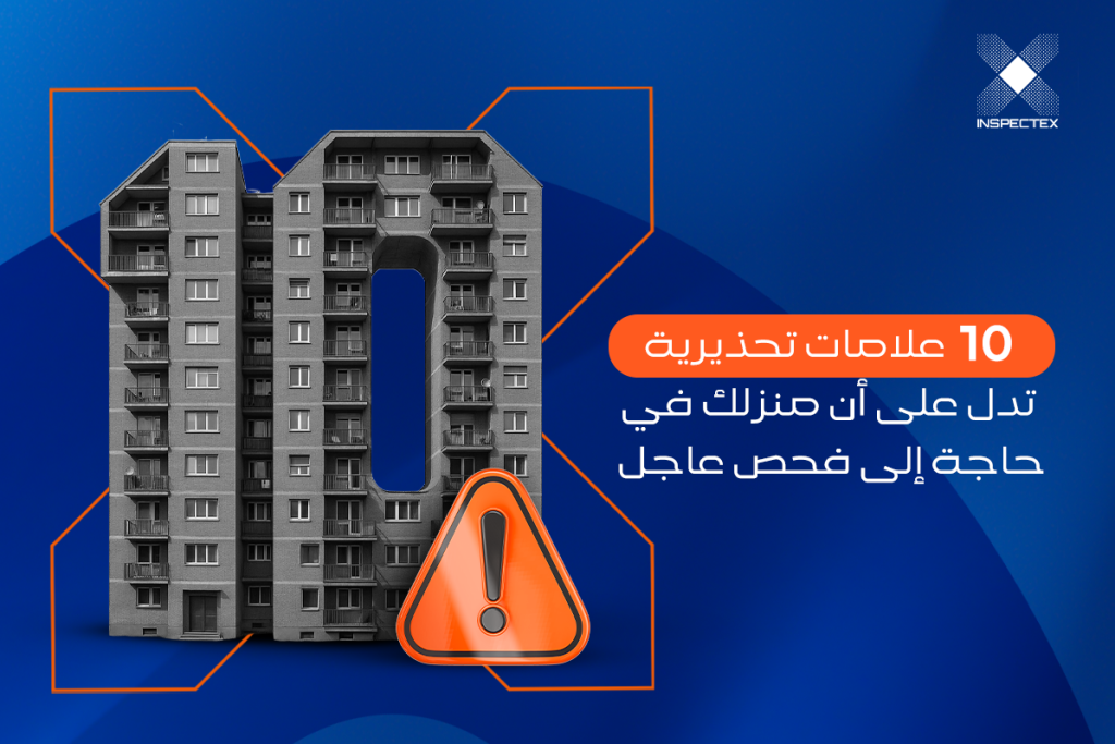فحص المباني الجاهزة بالرياض وجدة