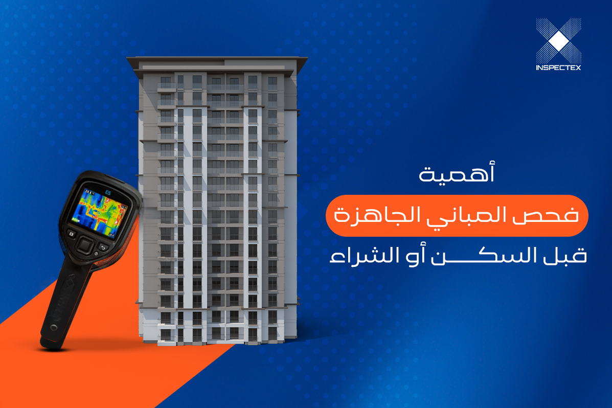 فحص المباني الجاهزة بالرياض وجدة | 10 علامات تحذيرية تدل على أن منزلك يحتاج إلى فحص عاجل