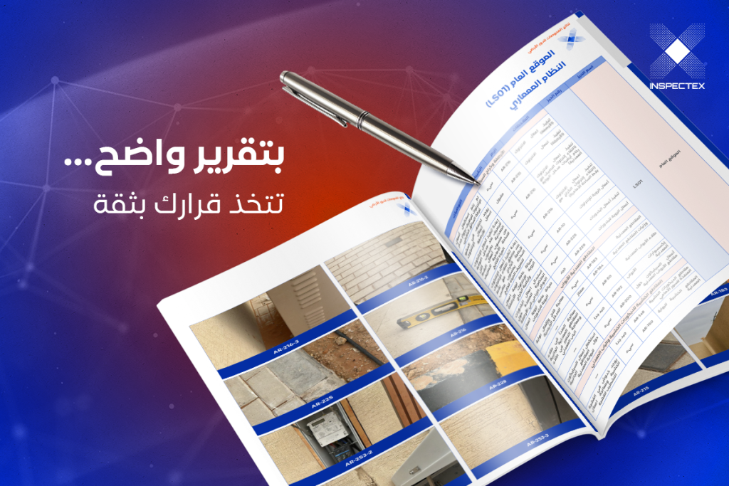 تقرير هندسي عن حالة مبنى