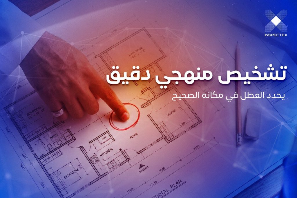 كشف اعطال الكهرباء