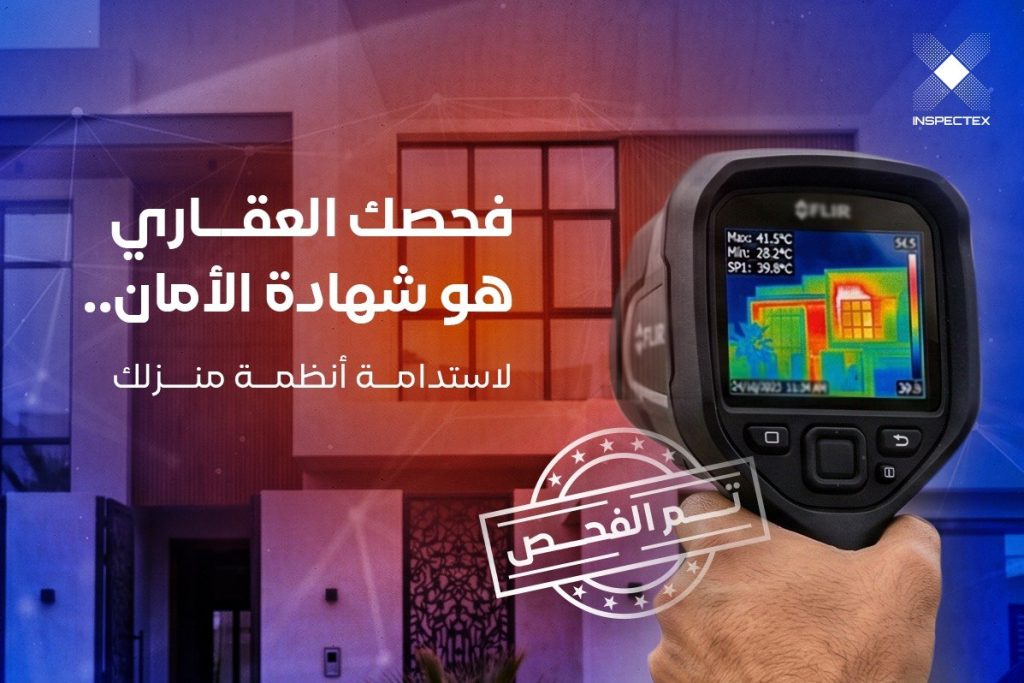 نصائح عند شراء منزل