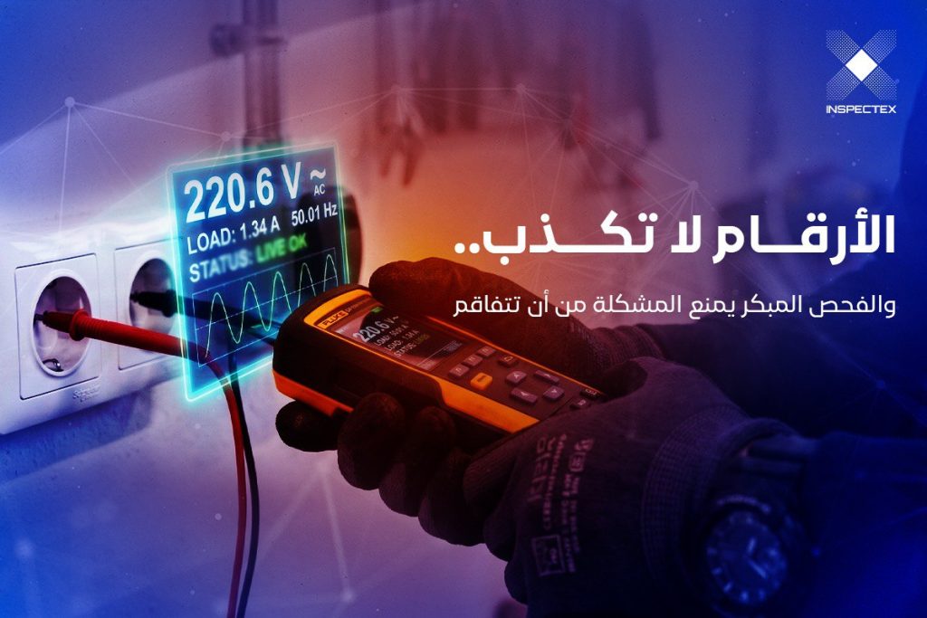 مخاطر الكهرباء في المنزل | الارقام لا تكذب و الفحص المبكر يمنع المشكلة من ان تتفاقم 