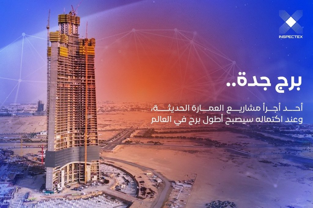 برج جدة | ابراج المملكة العربية السعودية