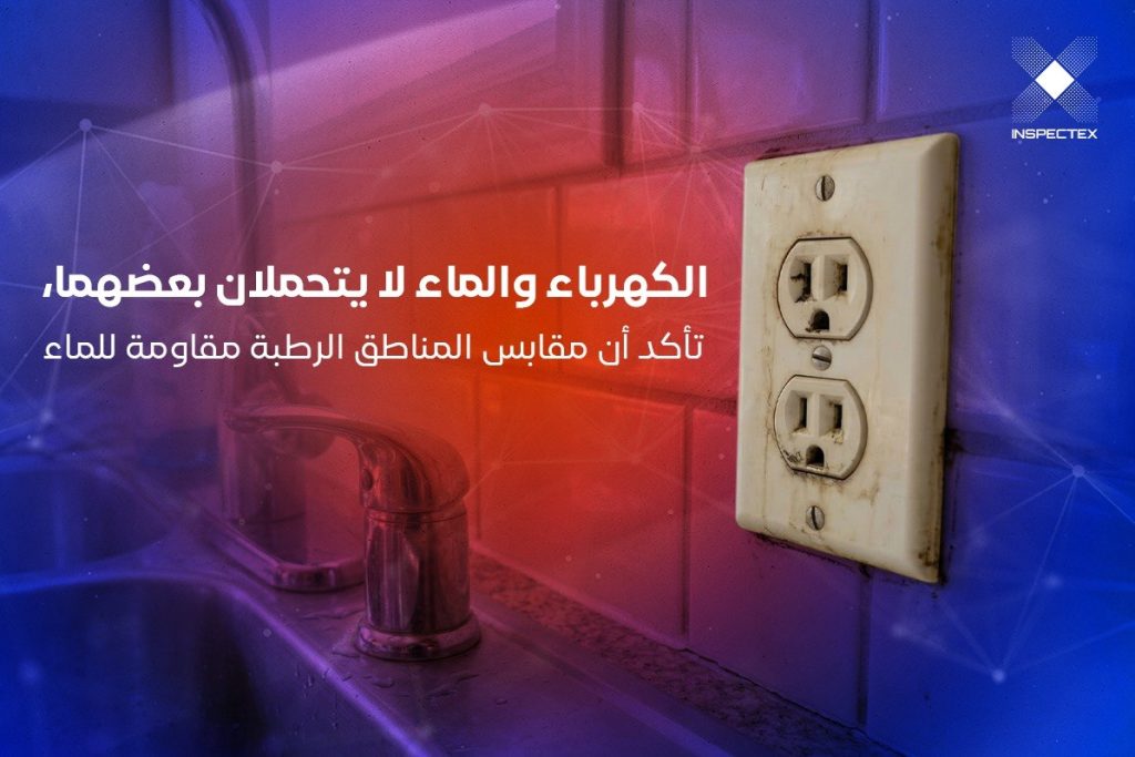 الكهرباء و الماء لا يتحملان بعضهما | مخاطر التوصيلات الكهربائية