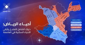 أحياء الرياض