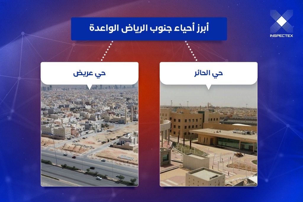 احياء جنوب الرياض 