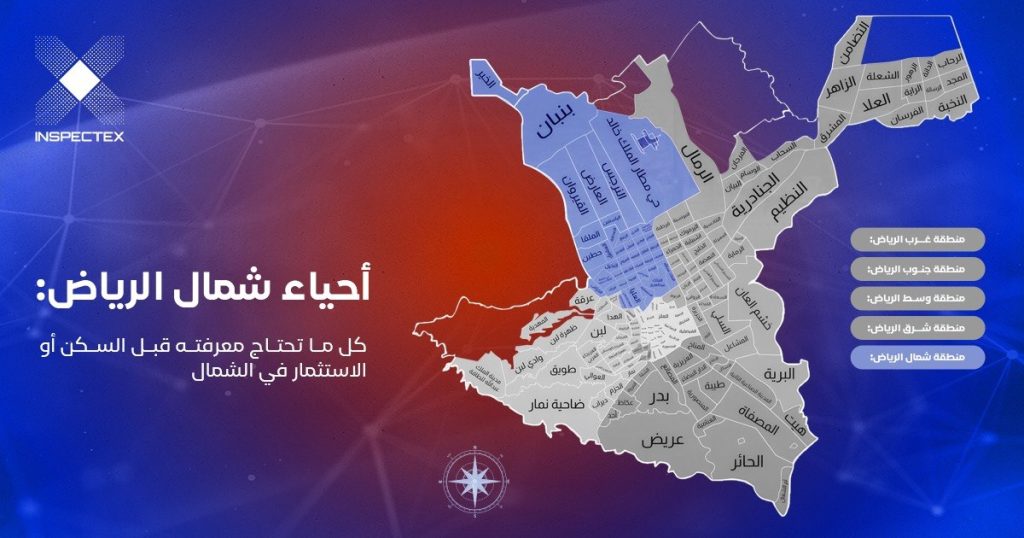 احياء شمال الرياض