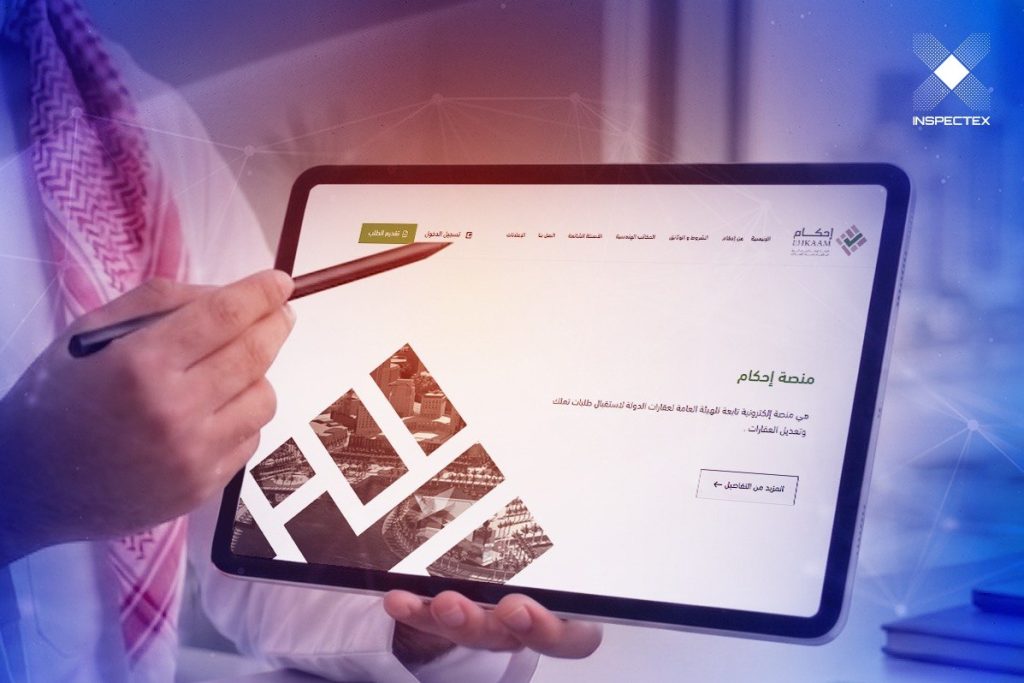 منصة إحكام متابعة طلب