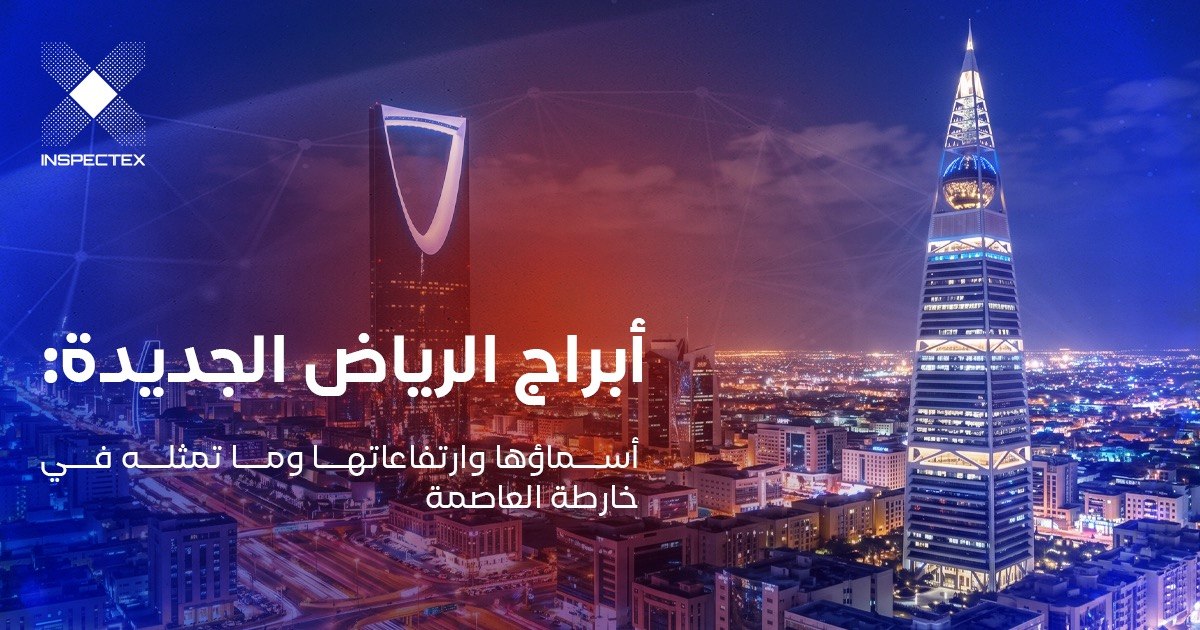 ابراج الرياض الجديدة: أسماؤها وارتفاعاتها وما تمثله في خارطة العاصمة