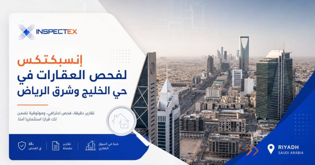 حي الخليج الرياض