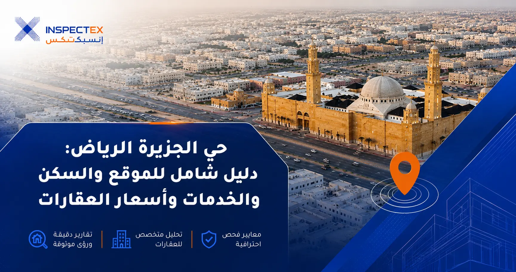 حي الجزيرة الرياض: السكن، الخدمات، والاستثمار العقاري في شرق الرياض