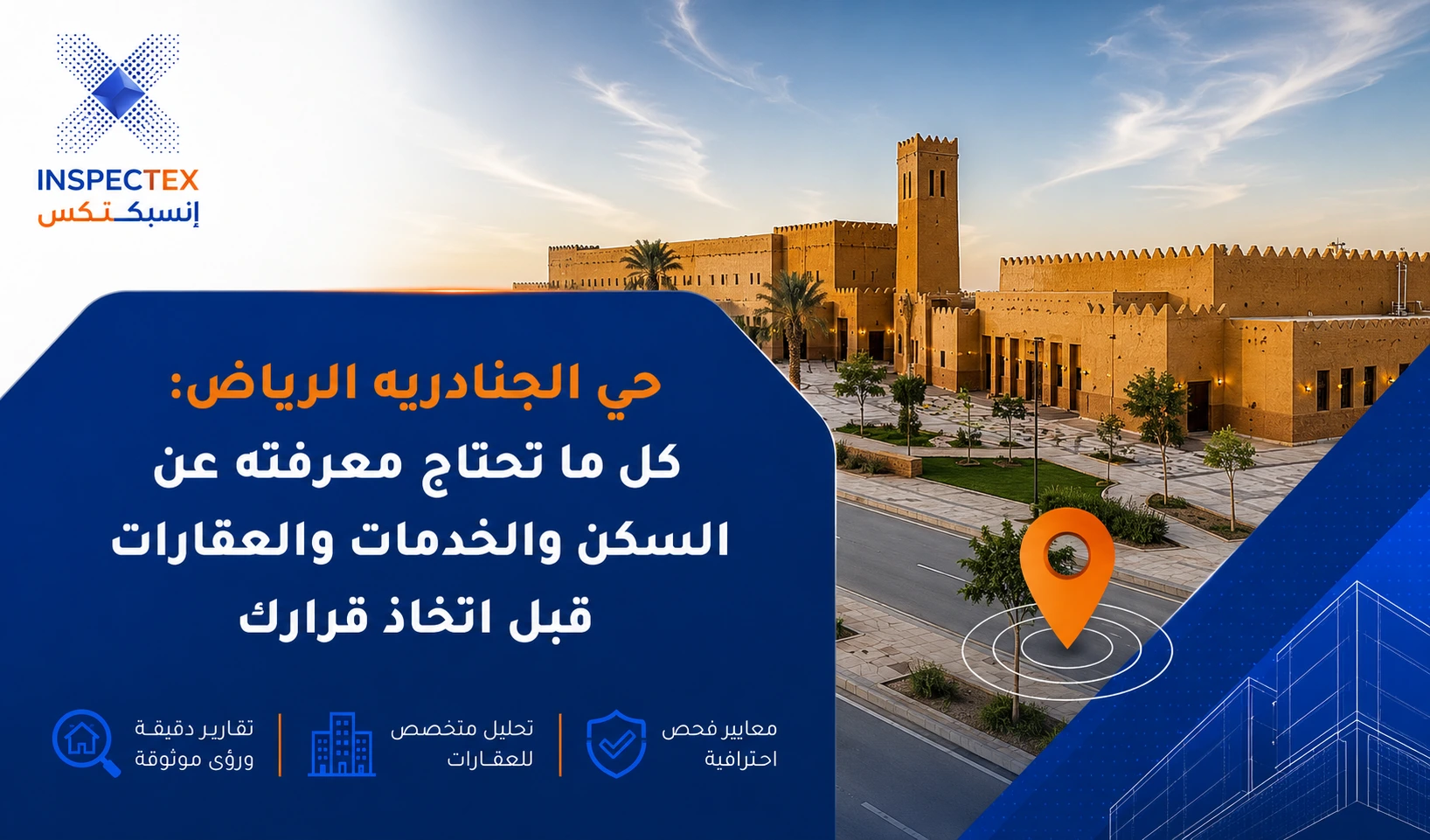 حي الجنادريه الرياض: كل ما تحتاج معرفته عن السكن والخدمات والعقارات قبل اتخاذ قرارك