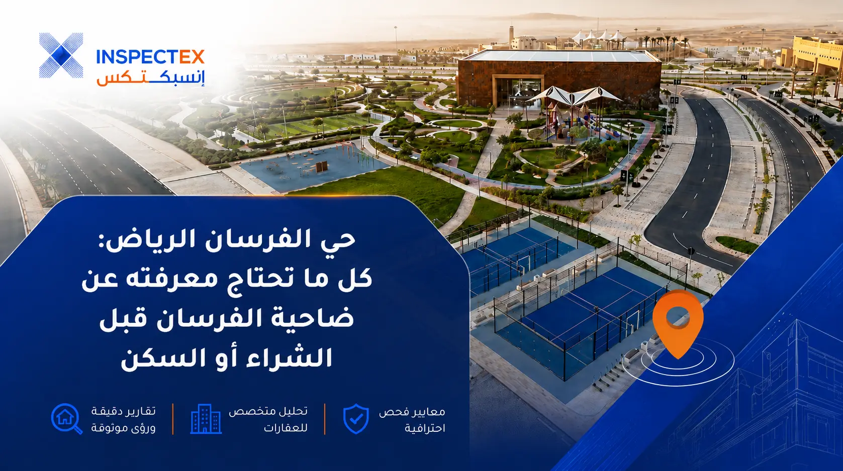 حي الفرسان الرياض: كل ما تحتاج معرفته عن ضاحية الفرسان قبل الشراء أو السكن