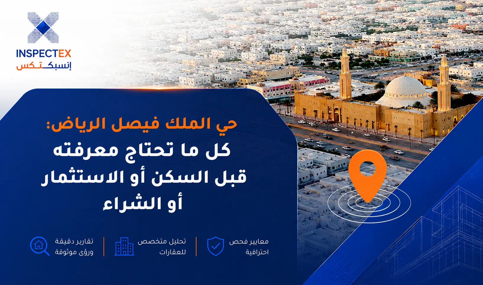 حي الملك فيصل الرياض: كل ما تحتاج معرفته قبل السكن أو الاستثمار أو الشراء