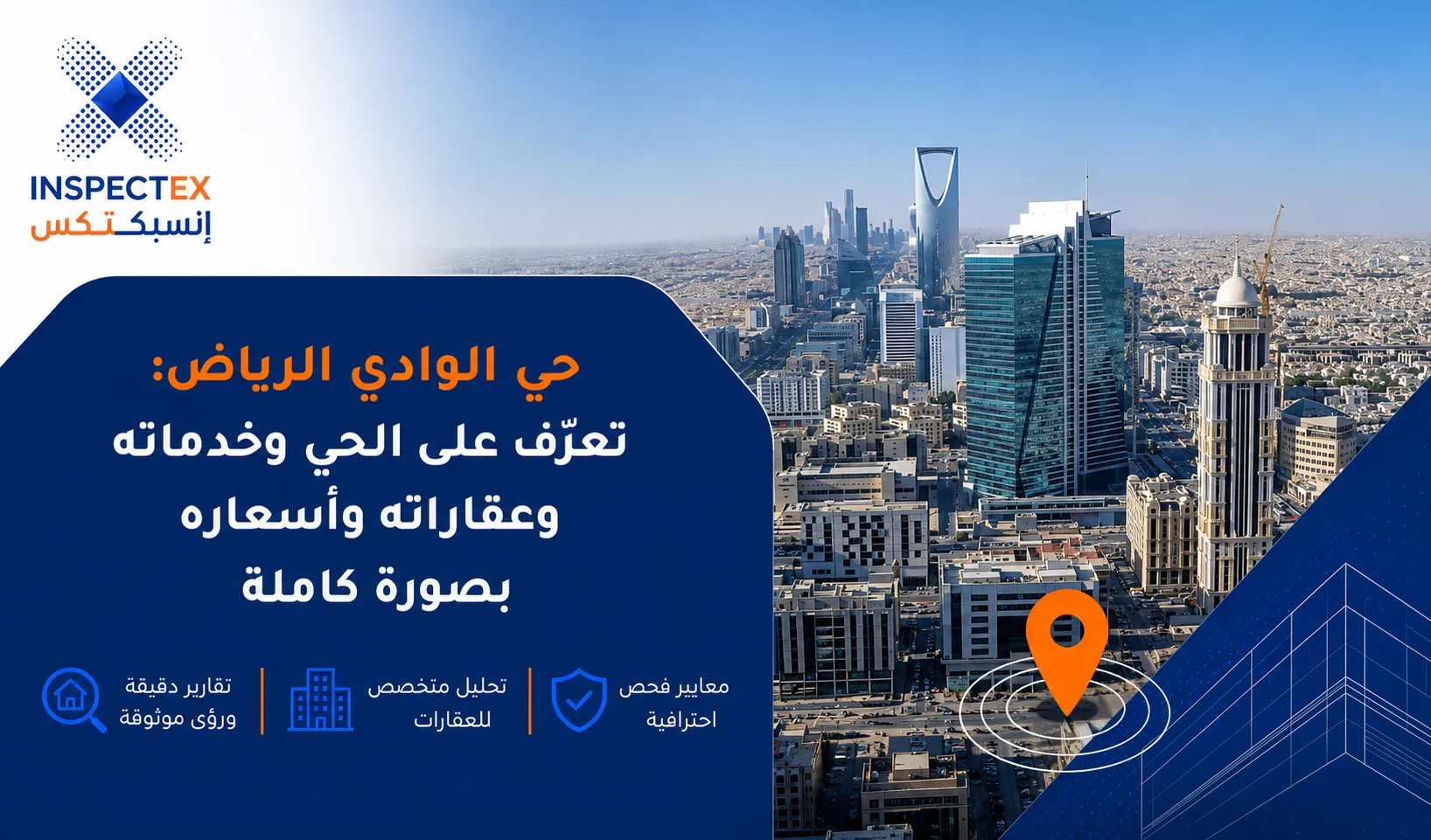 حي الوادي الرياض: تعرّف على الحي وخدماته وعقاراته بصورة كاملة