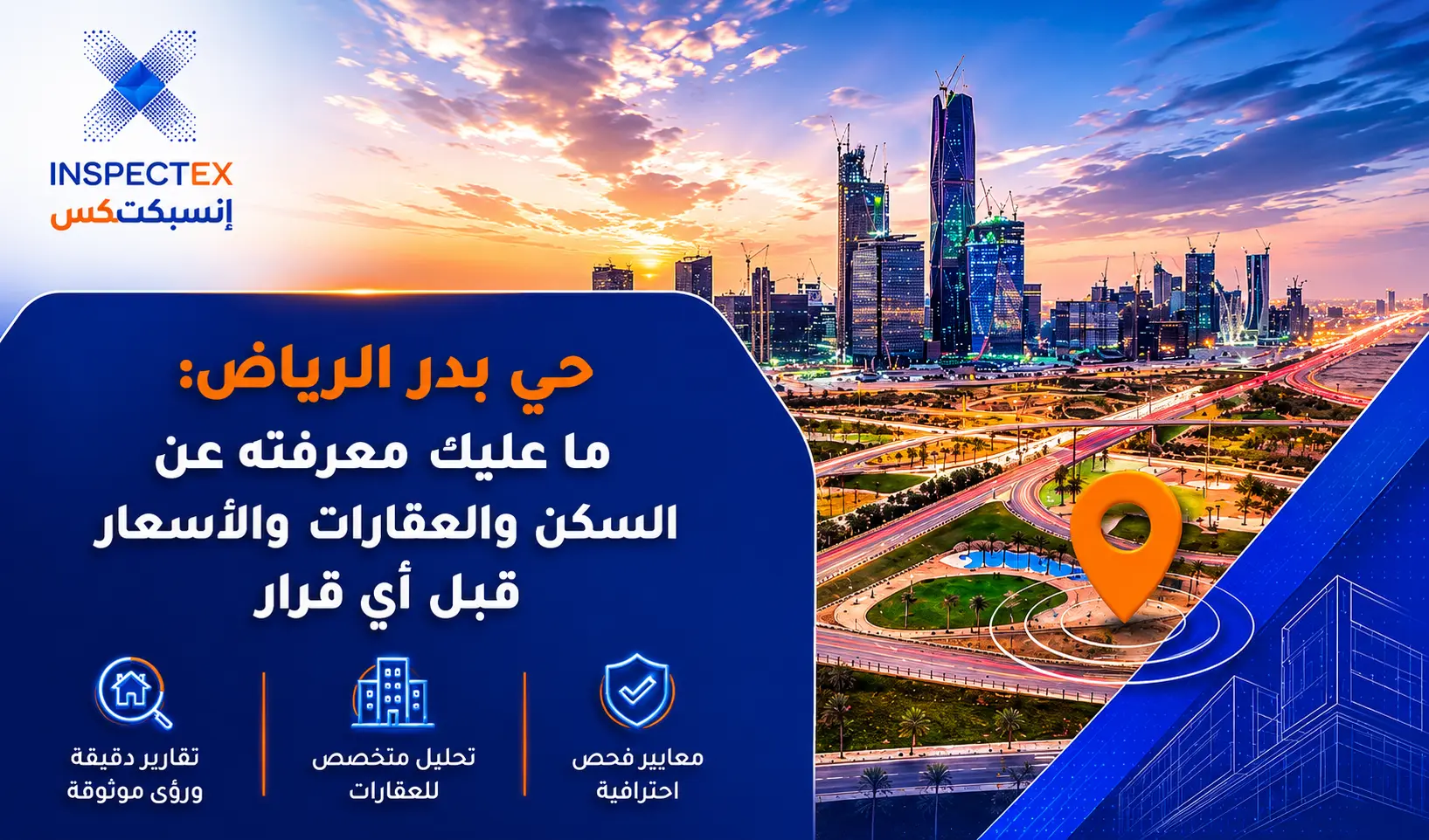 حي بدر الرياض: ما عليك معرفته عن السكن والعقارات قبل أي قرار