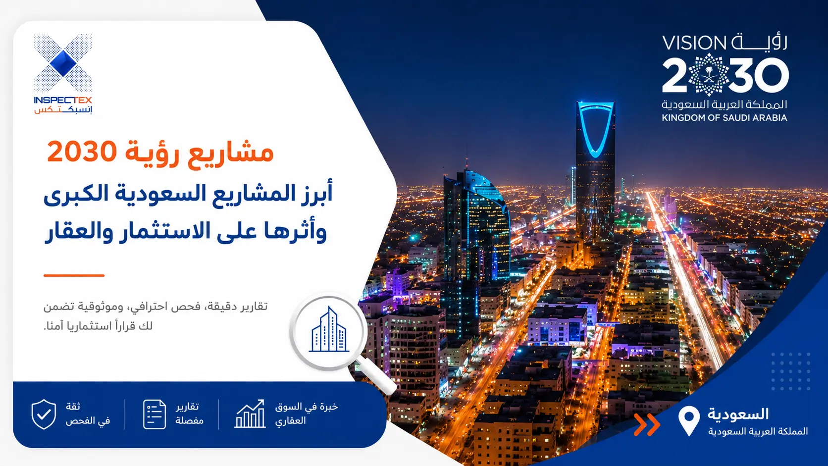مشاريع رؤية 2030: أبرز المشاريع السعودية الكبرى وأثرها على الاستثمار والعقار