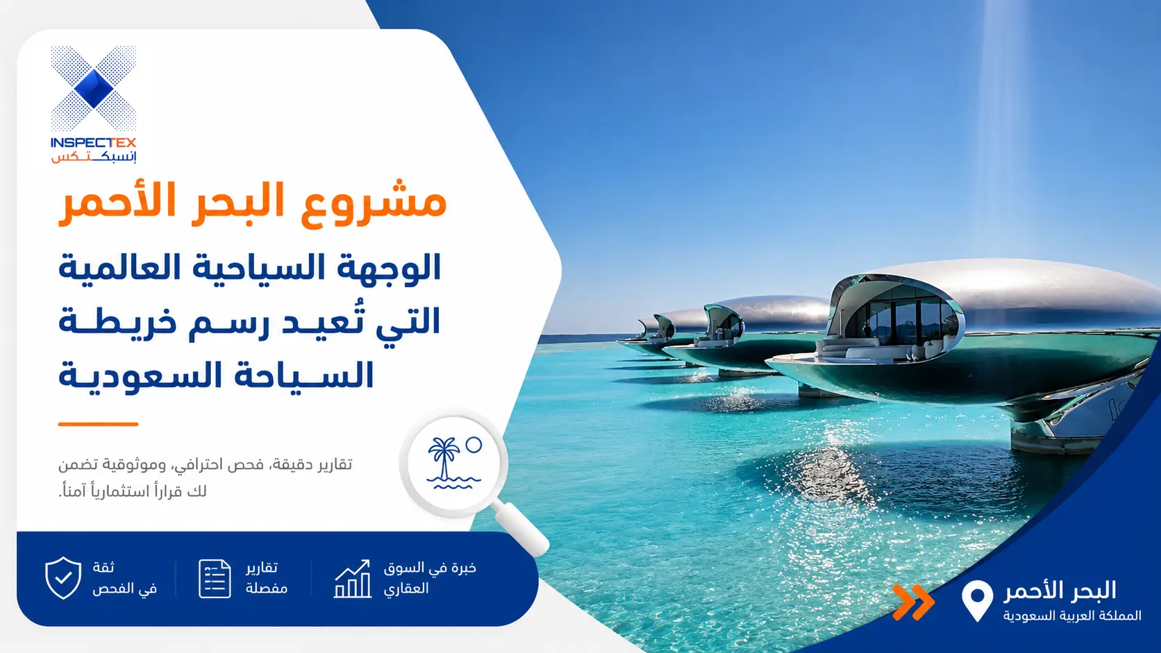 مشروع البحر الأحمر: الوجهة السياحية العالمية التي تُعيد رسم خريطة السياحة السعودية