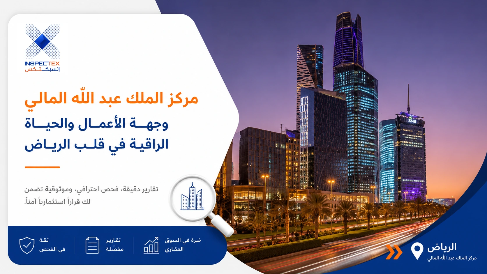مركز الملك عبد الله المالي: وجهة الأعمال والحياة الراقية في قلب الرياض