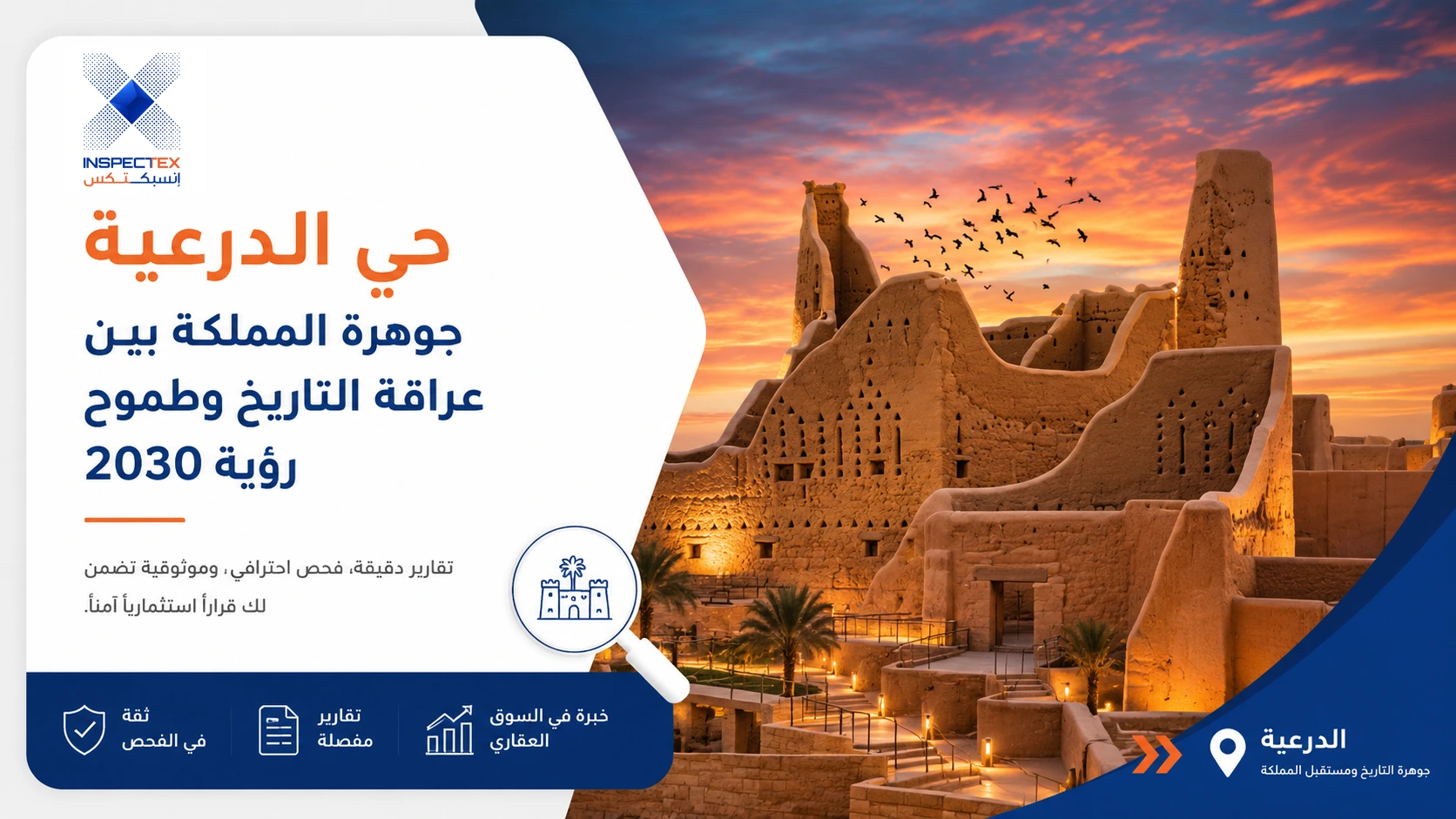 حي الدرعية: جوهرة المملكة بين عراقة التاريخ وطموح رؤية 2030