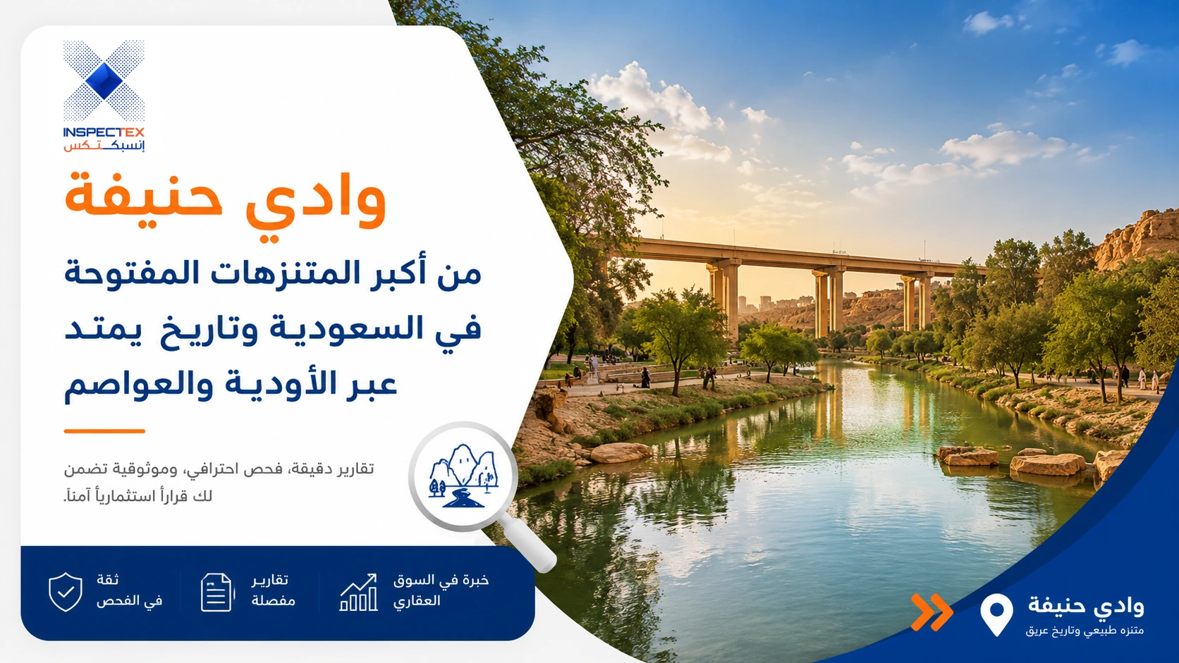 وادي حنيفة: من أكبر المتنزهات المفتوحة في السعودية وتاريخ يمتد عبر الأودية والعواصم