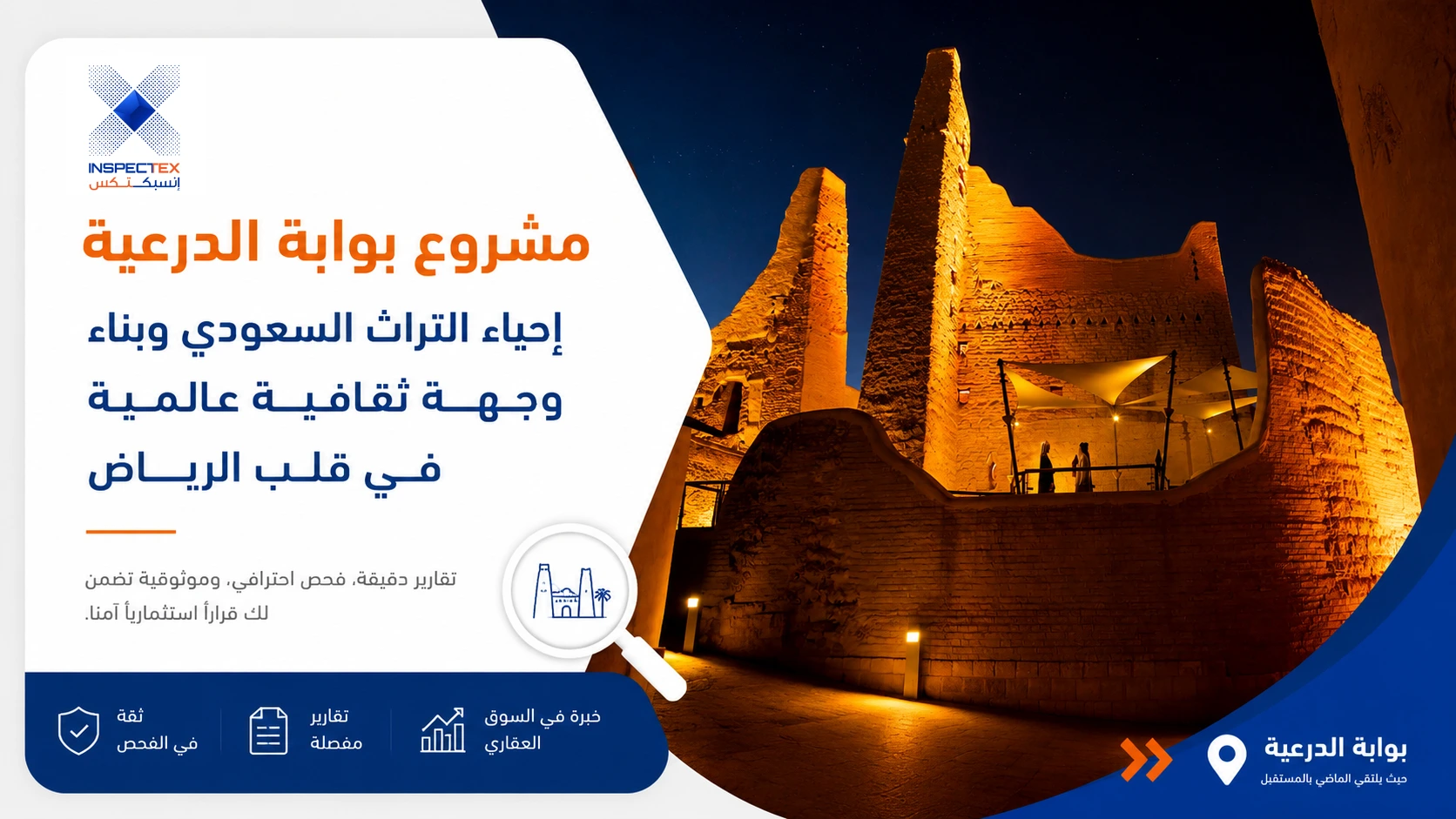 مشروع بوابة الدرعية: إحياء التراث السعودي وبناء وجهة ثقافية عالمية في قلب الرياض
