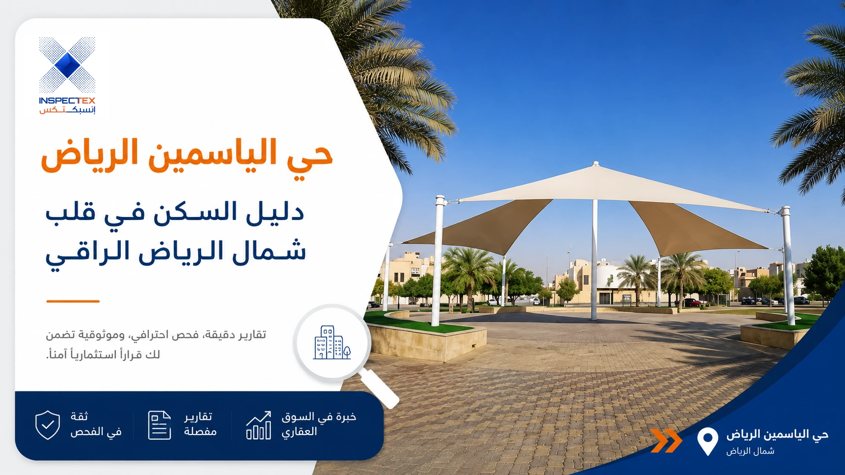 حي الياسمين الرياض: دليل السكن في قلب شمال الرياض الراقي