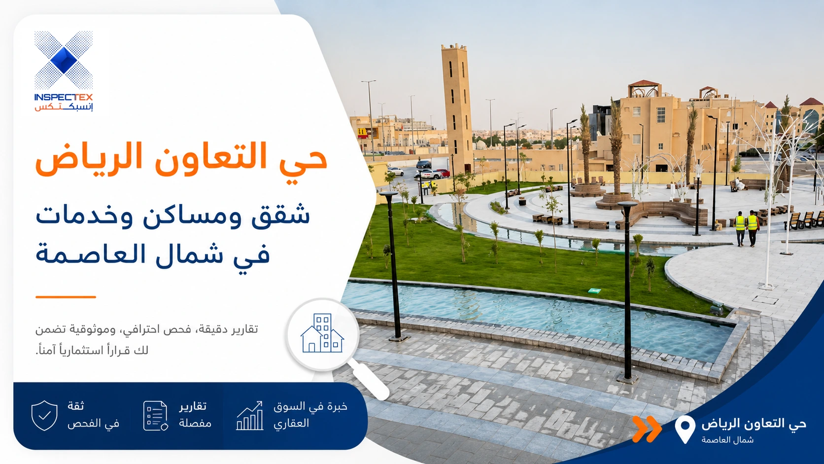 حي التعاون الرياض: شقق ومساكن وخدمات في شمال العاصمة