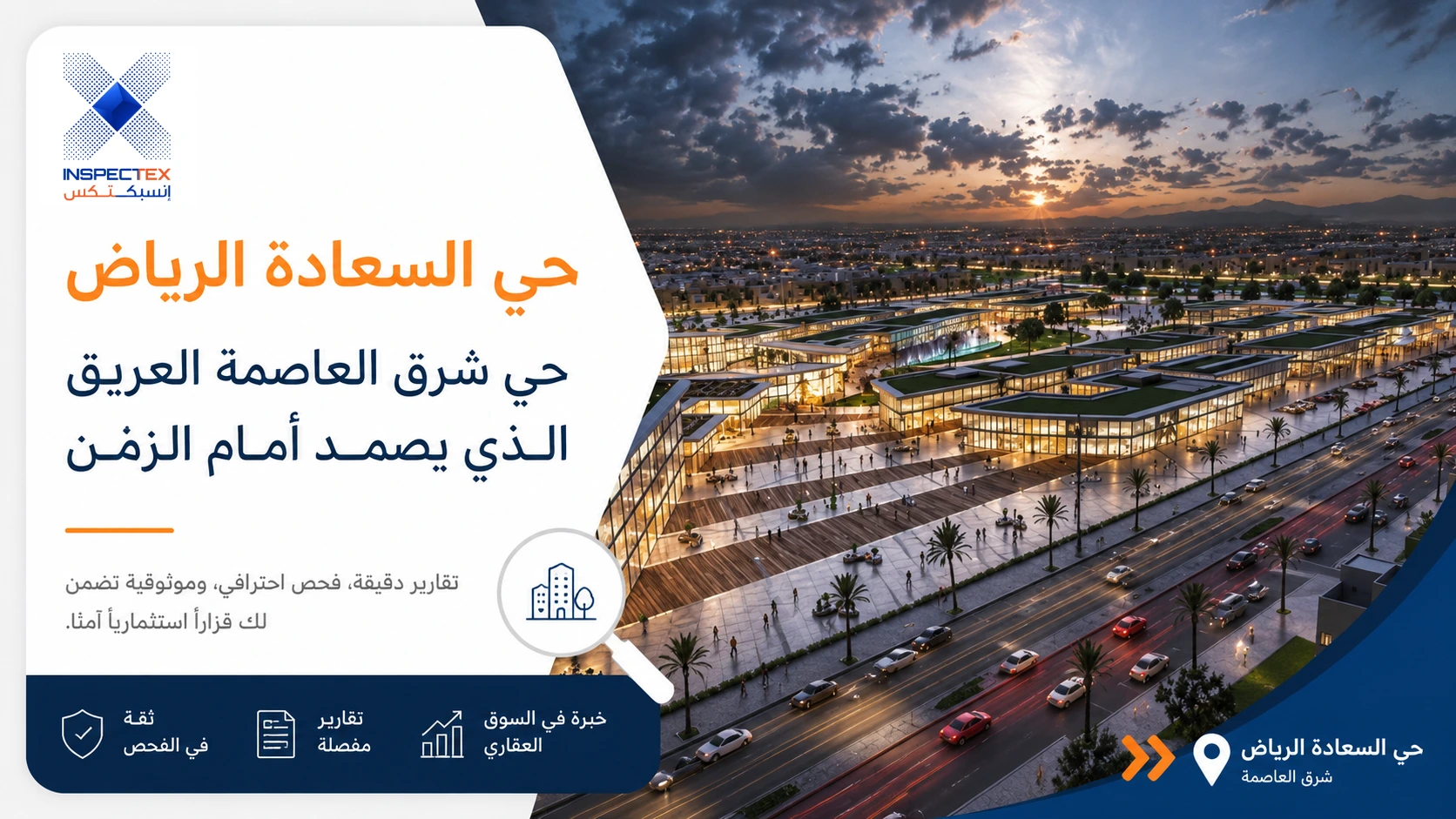 حي السعادة الرياض: حي شرق العاصمة العريق الذي يصمد أمام الزمن