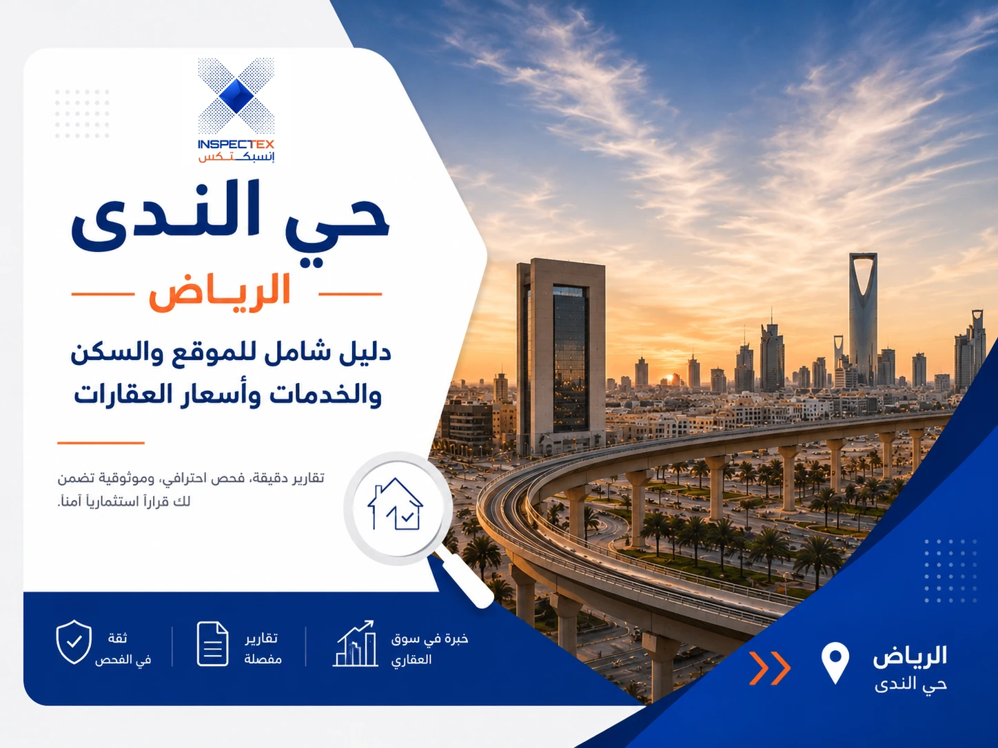 حي الندى الرياض: دليل شامل للموقع والسكن والخدمات وأسعار العقارات
