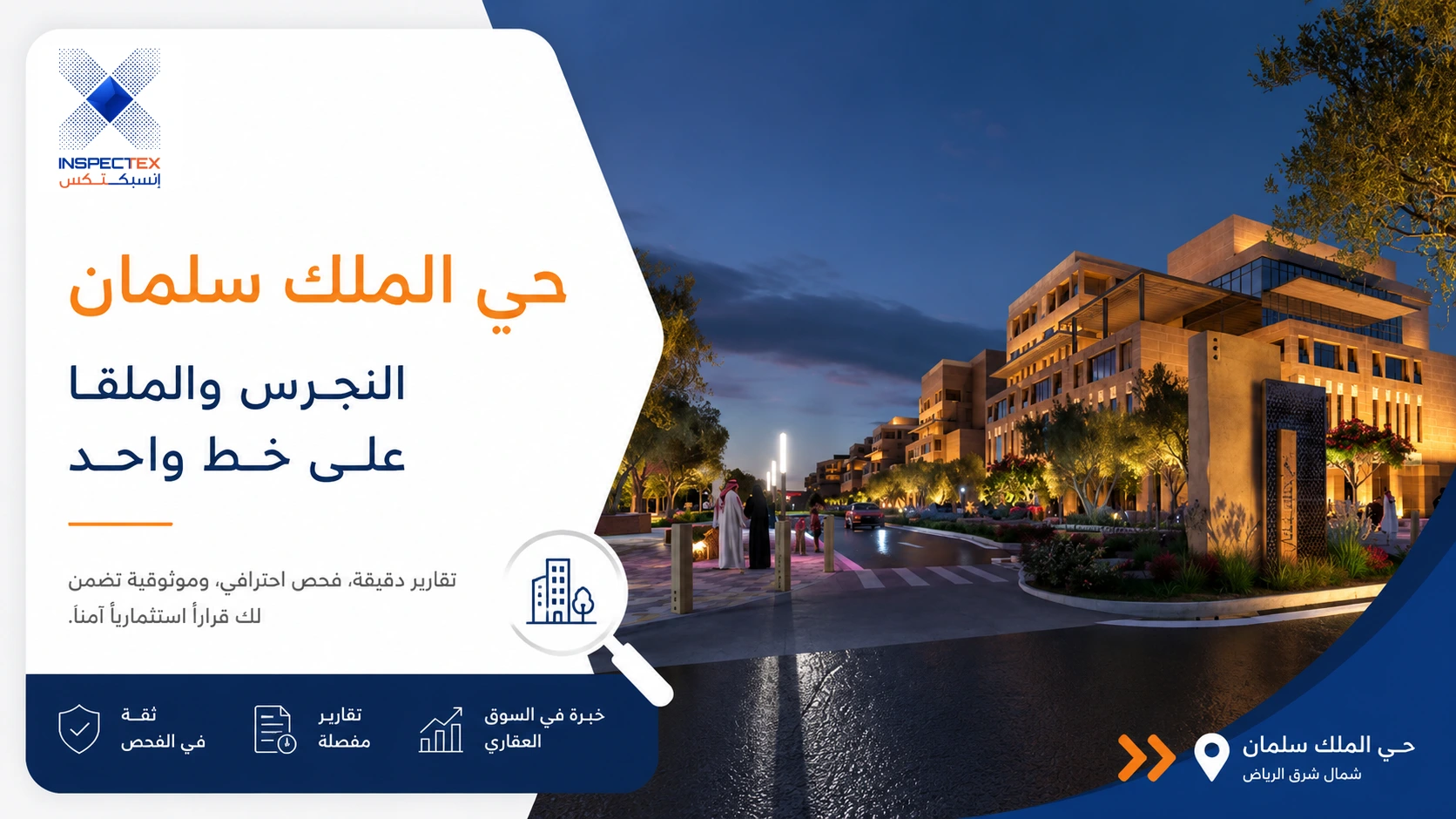 طريق الملك سلمان الرياض: خريطة الأحياء من النرجس إلى الملقا