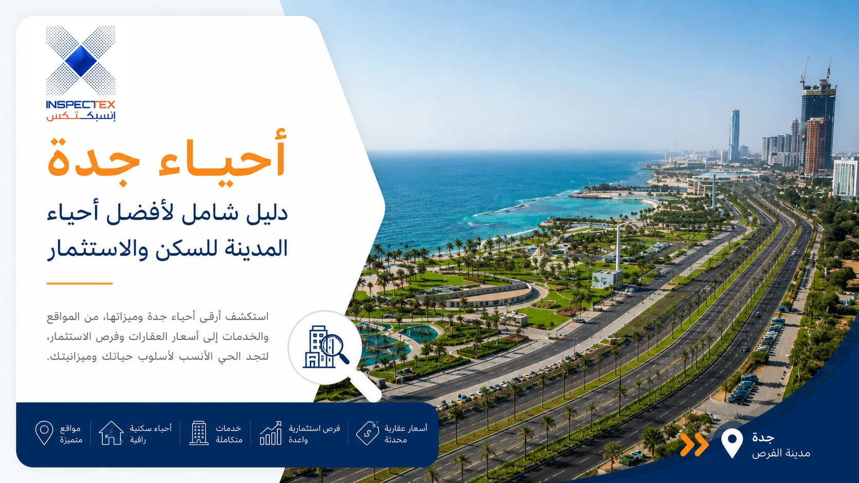 أحياء جدة: دليل شامل لأفضل أحياء المدينة للسكن والاستثمار