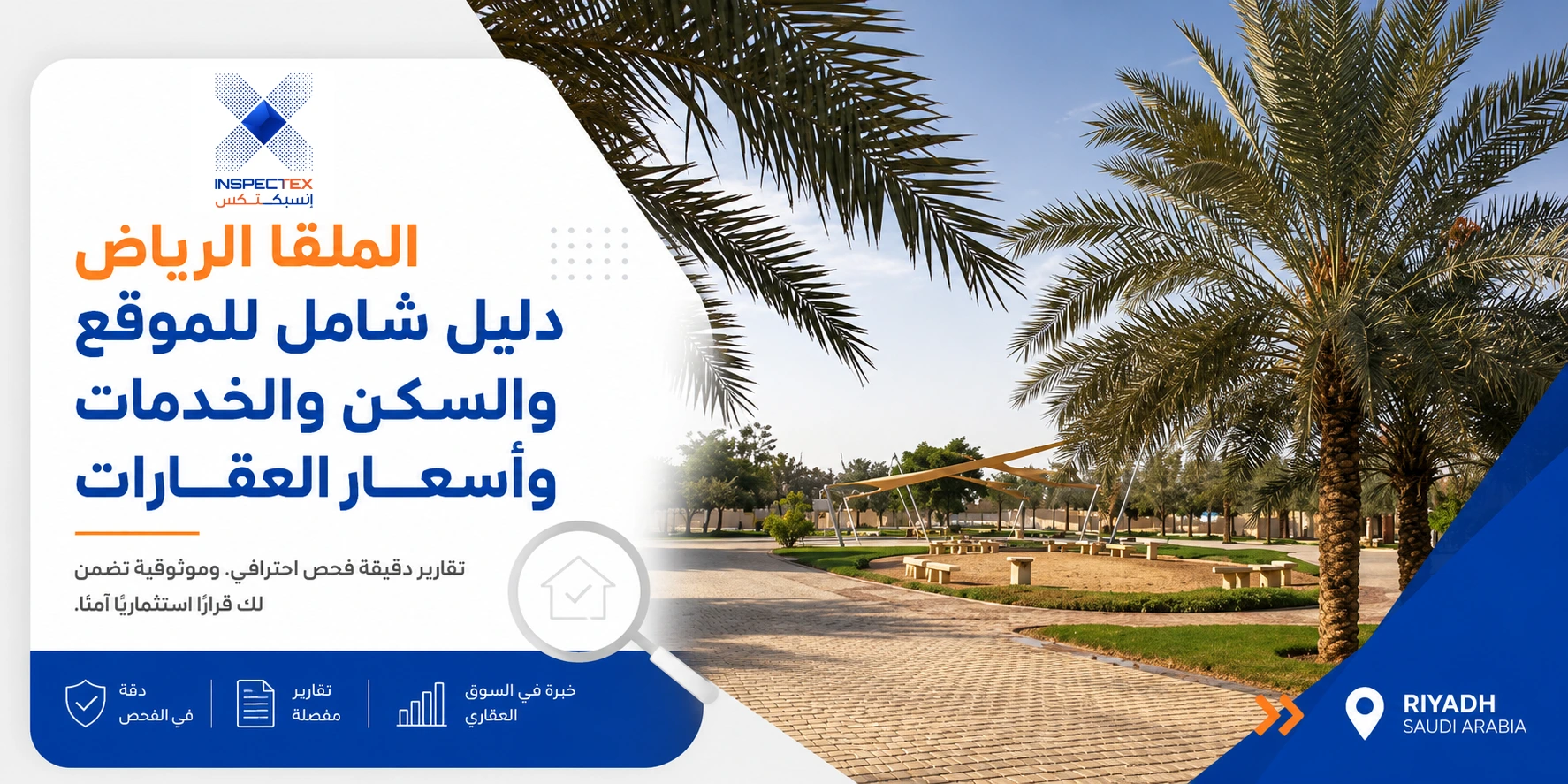 حي الملقا الرياض: دليل شامل للموقع والسكن والخدمات وأسعار العقارات