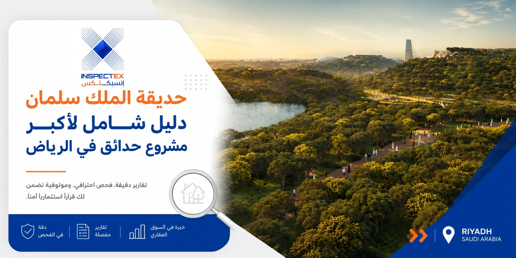 حديقة الملك سلمان: دليل شامل لأكبر مشروع حدائق في الرياض