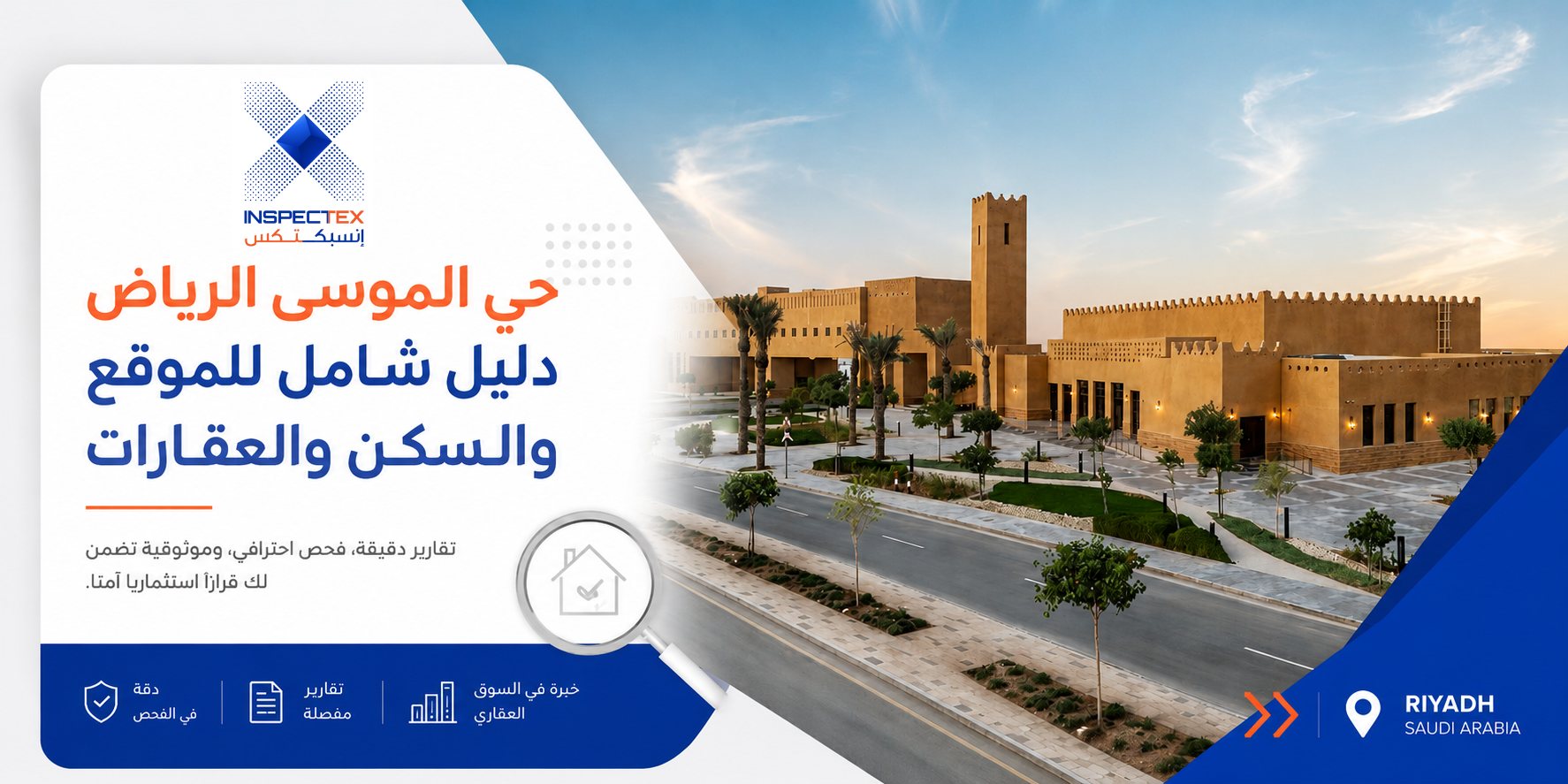 حي الموسى الرياض: دليل شامل للموقع والسكن وعقارات حي الموسى بالرياض