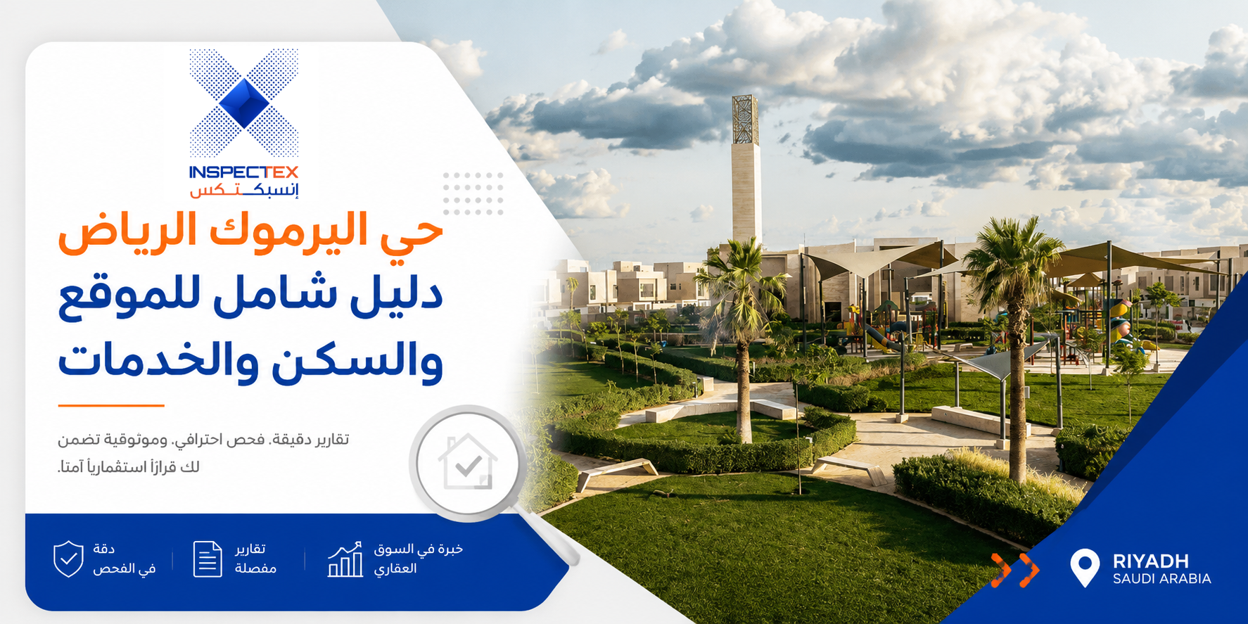 حي اليرموك الرياض: دليل شامل للموقع والسكن والخدمات وأسعار العقارات