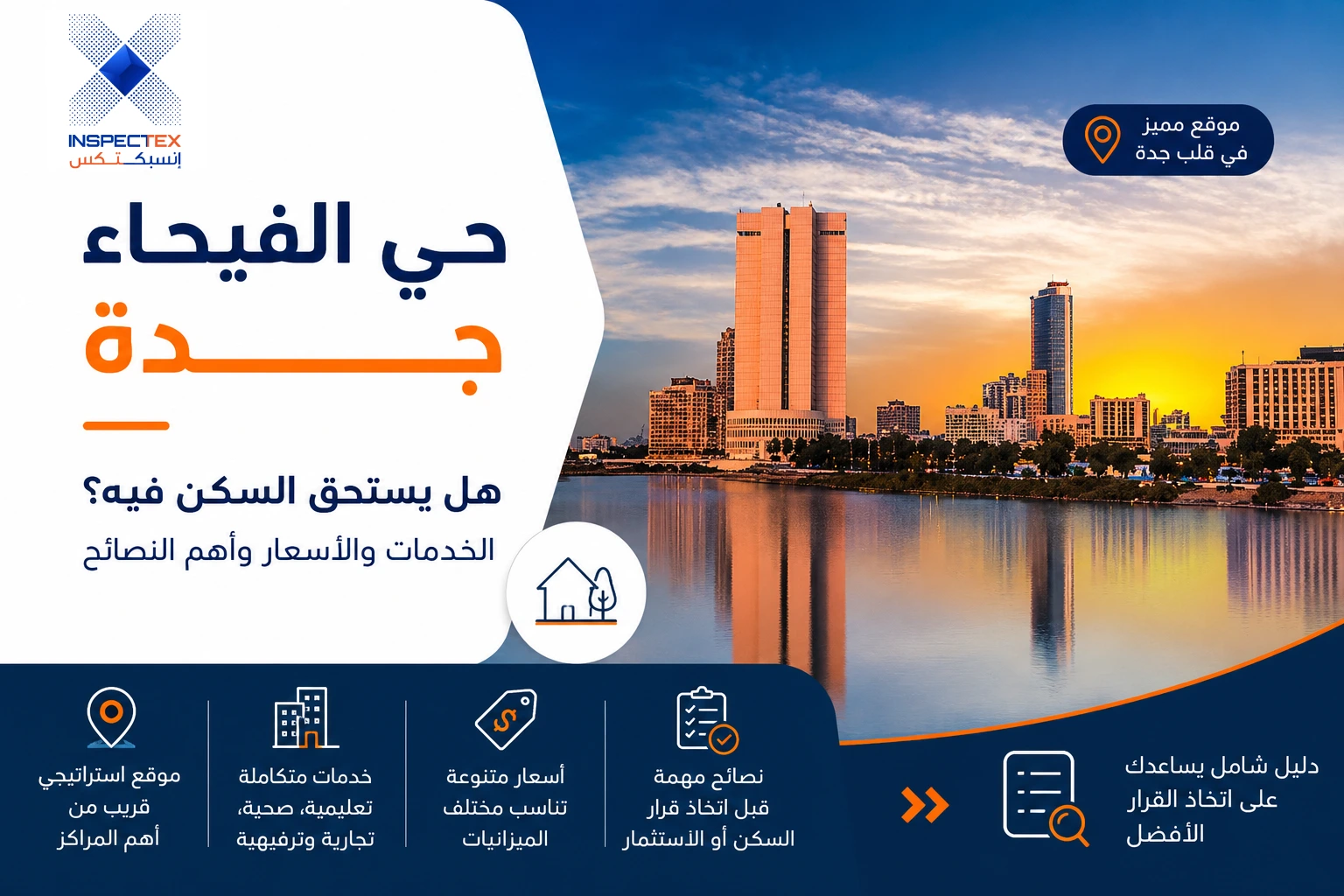 حي الفيحاء جدة: هل يستحق السكن فيه؟ الخدمات والأسعار وأهم النصائح