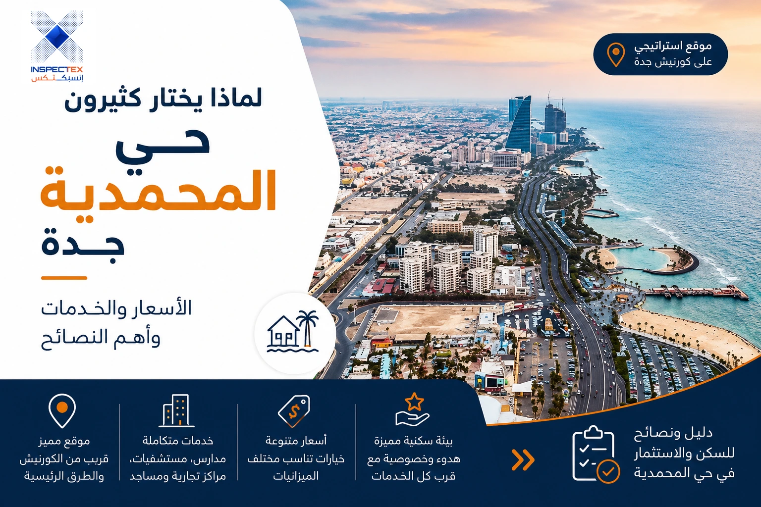 لماذا يختار كثيرون حي المحمدية جدة للسكن؟ الأسعار والخدمات وأهم النصائح