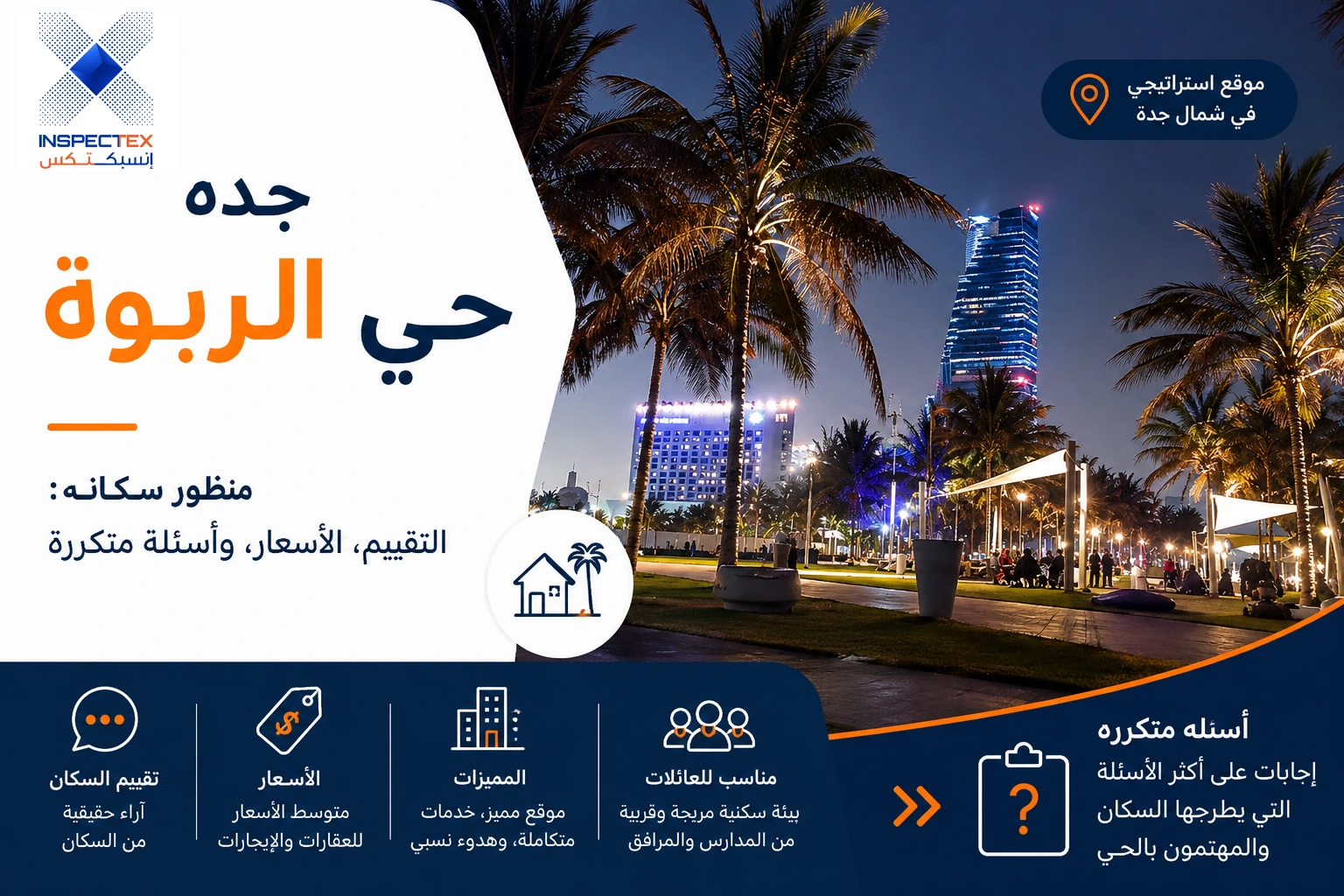 جده حي الربوه من منظور سكانه: التقييم، الأسعار، وأسئلة متكررة