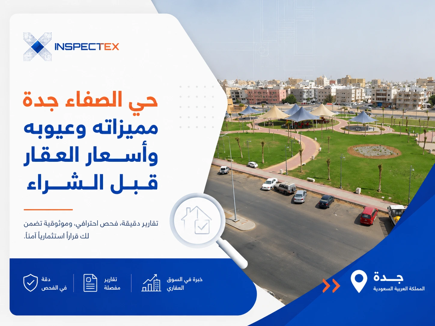 حي الصفا جدة: مميزاته وعيوبه وأسعار العقار قبل الشراء