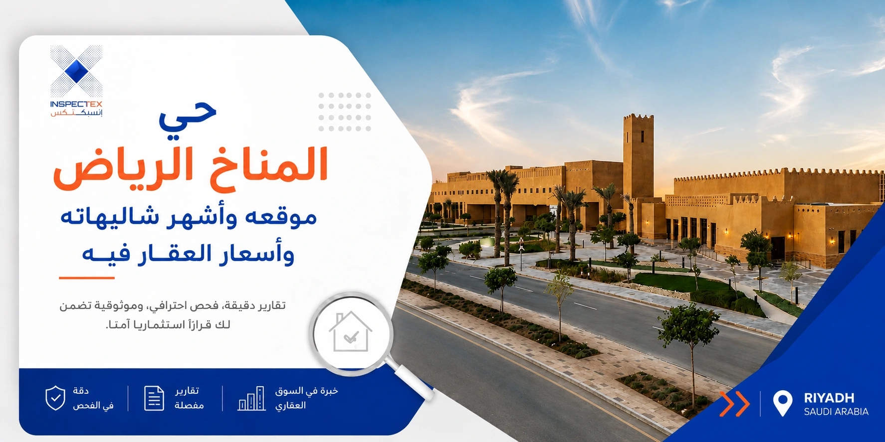 حي المناخ بالرياض: موقعه وأشهر شاليهاته وأسعار العقار فيه