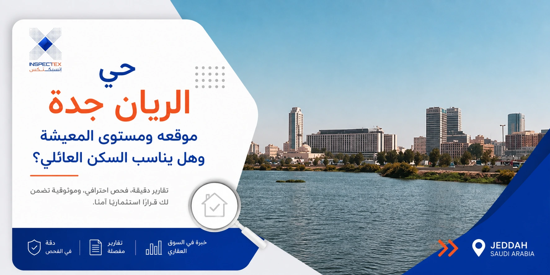 حي الريان جدة: موقعه ومستوى المعيشة وهل يناسب السكن العائلي؟