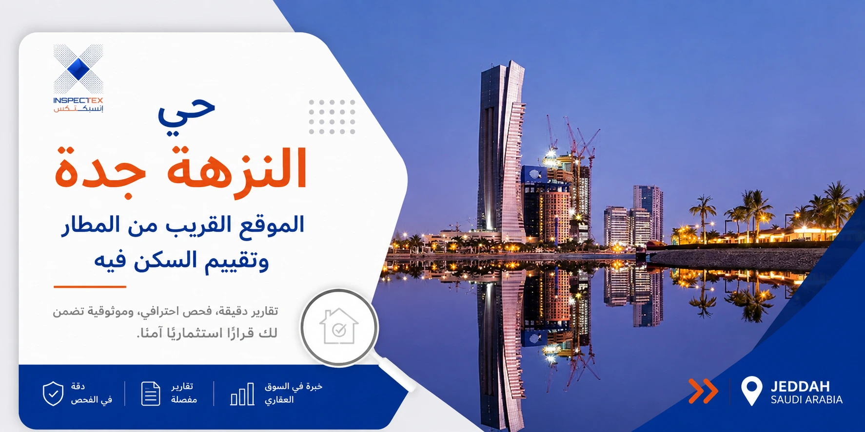 حي النزهة جدة: الموقع القريب من المطار وتقييم السكن فيه
