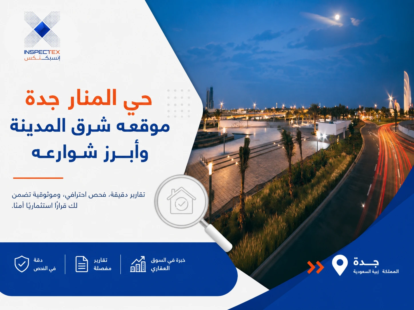 حي المنار جدة: موقعه شرق المدينة وأبرز شوارعه ومستواه السكني
