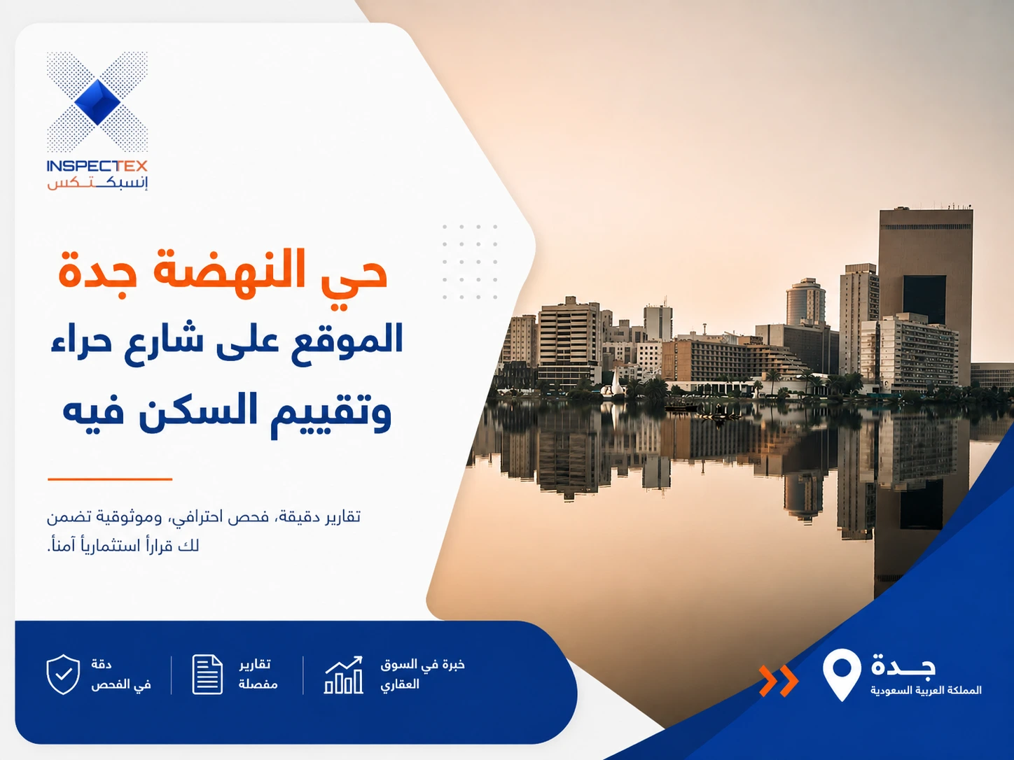 حي النهضة جدة: الموقع على شارع حراء وتقييم السكن فيه