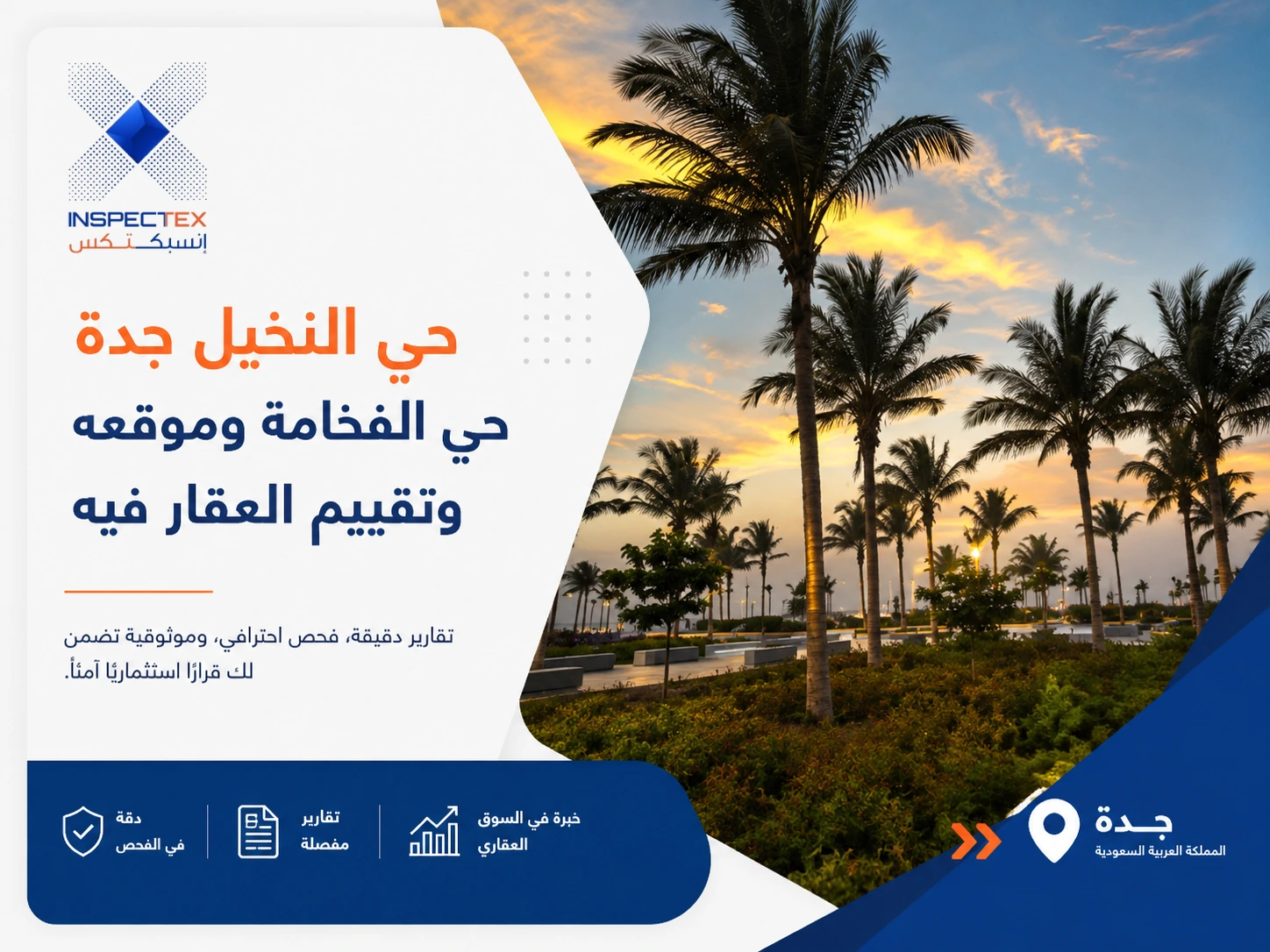 حي النخيل جدة: حي الفخامة وموقعه وتقييم العقار فيه
